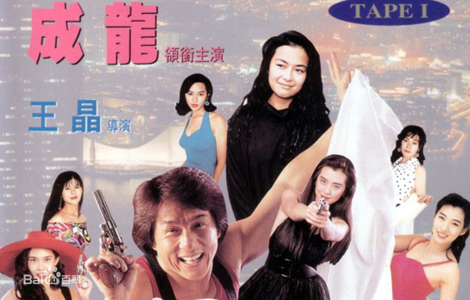 Bộ phim hiếm hoi ngập tràn người đẹp của Thành Long - 1