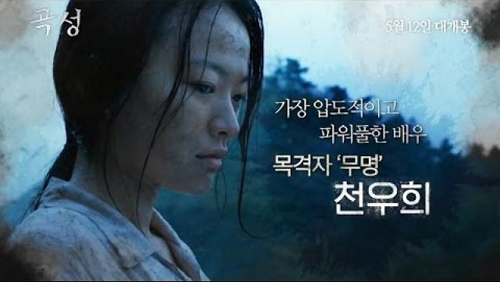 Điều ít biết về phim kinh dị đang “oanh tạc” màn bạc Hàn - 4