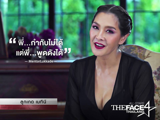 Gần đây, việc các nữ HLV The Face liên tục diện những trang phục sexy, khéo khoe vòng 1 đã khiến đài truyền hình Thái Lan không khỏi đau đầu và tìm cách xử lý. Theo đó, vì tránh sự cố lộ hàng, nhà đài thường chọn cách "bôi mờ" vòng 1 của các HLV. Mà một trong số những HLV thích khoe ngực trên sóng truyền hình không ai khác chính là "chị đại" Lukkade.