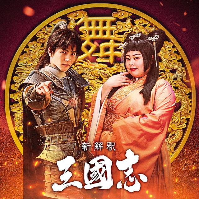 ‘Beyoncé trăm ký’ của Nhật đóng vai đại mỹ nhân Điêu Thuyền - 1