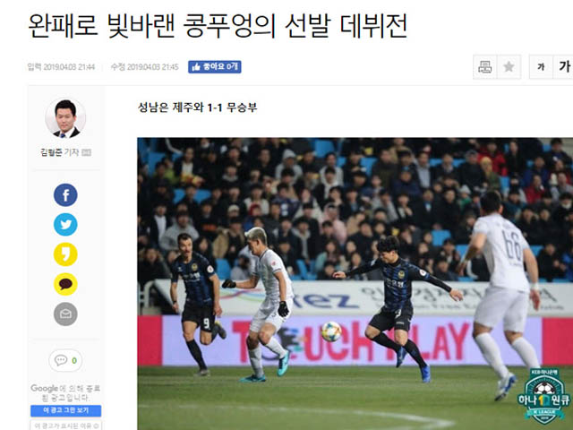 Công Phượng đá chính ở K-League: Báo Hàn dự đoán sẽ thành trụ cột Incheon