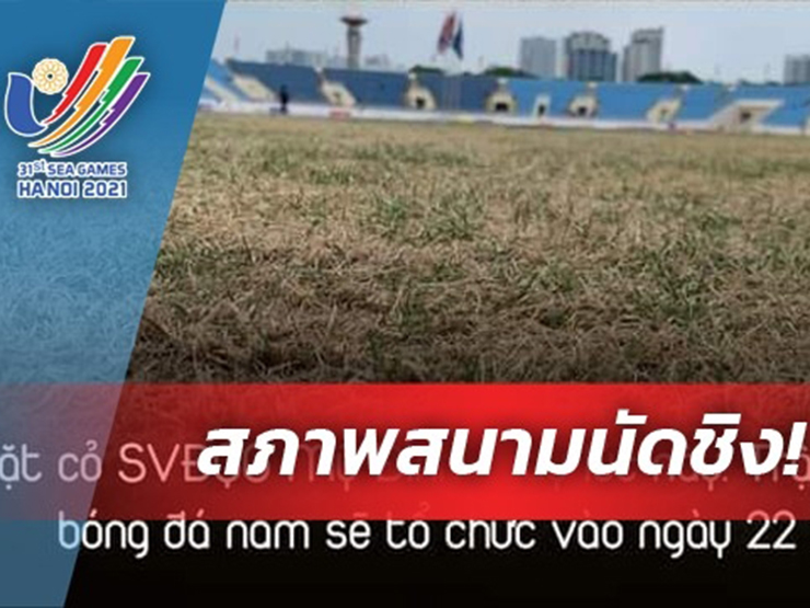 Báo Thái đưa tin thế nào về mặt cỏ sân Mỹ Đình trước chung kết SEA Games 31?