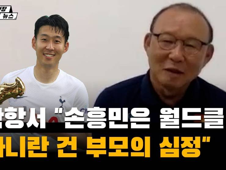 Thầy Park hé lộ lí do Son Heung Min bị bố ”chê” không ở đẳng cấp thế giới