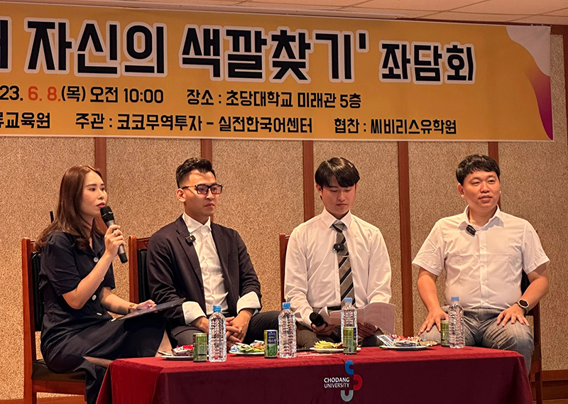Toạ đàm: Khám phá Sắc màu bản thân tại Hàn Quốc – Nâng tầm vị thế du học sinh Việt Nam tại Hàn Quốc - 1