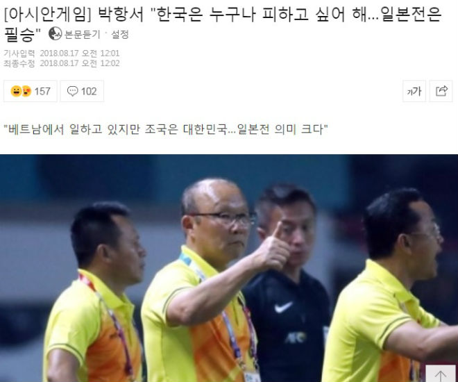 Káº¿t quáº£ hÃ¬nh áº£nh cho BÃ¡o HÃ n Quá»c ngáº¡i U23 Viá»t Nam: Park Hang Seo cáº¥t lá»i tá»« trÃ¡i tim