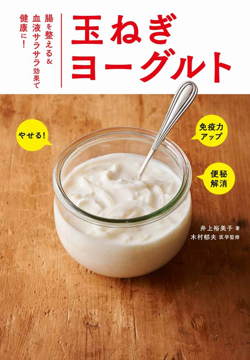 Sữa chua trộn hành tây: món ăn được người Nhật ví như thuốc bổ, xuất bản thành sách - 1