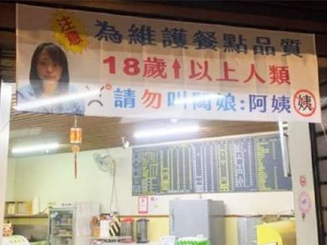 Quán ăn Đài Loan cấm khách hàng hơn 18 tuổi gọi chủ quán là “cô”, làm sai là không phục vụ