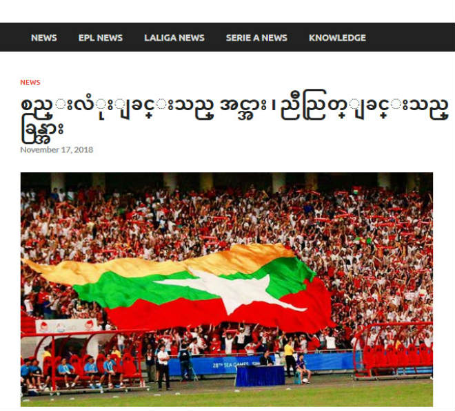 Tin nóng AFF Cup 18/11: Báo chí Myanmar muốn CĐV phủ kín sân Thuwunna - 1