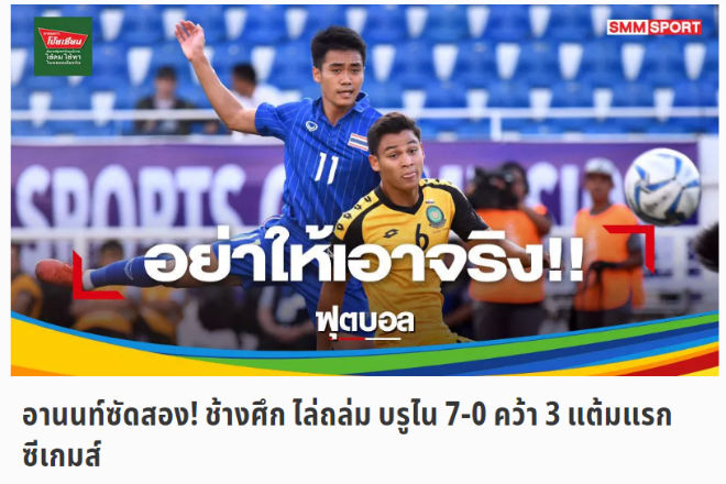 Phóng viên Brunei tuyên bố bất ngờ: U22 Việt Nam ghi 12 bàn không bằng U22 Thái Lan - 1