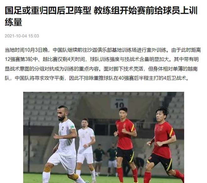 Báo Trung Quốc chê tuyển thủ Việt Nam “chân dẻo nhưng người gầy”, bất bình với SAO La Liga - 1